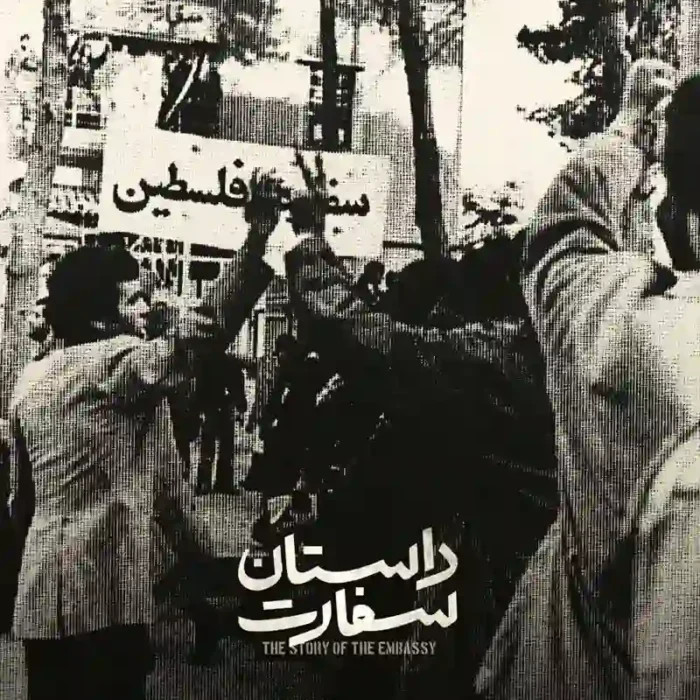 the-story-of-the-embassy