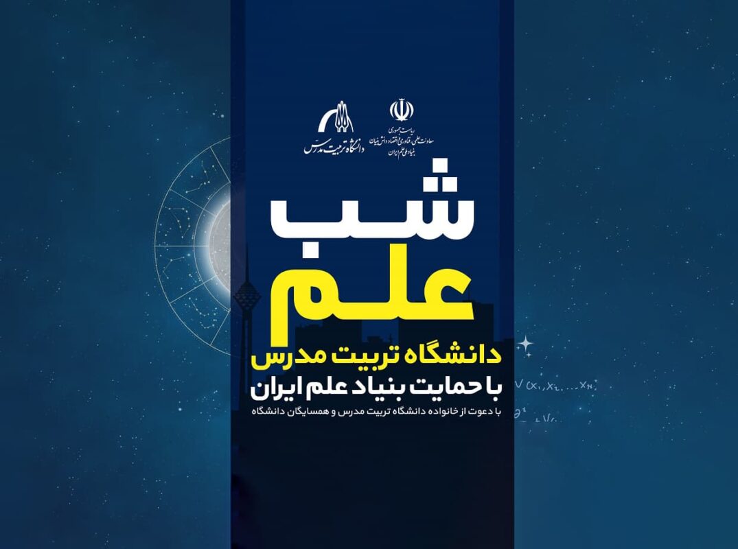 شب علم