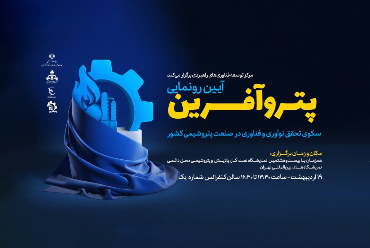 پتروآفرین