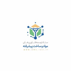 ستاد توسعه فناوری های مواد و ساخت پیشرفته