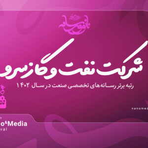 نفت-و-گاز-سرو_blmr