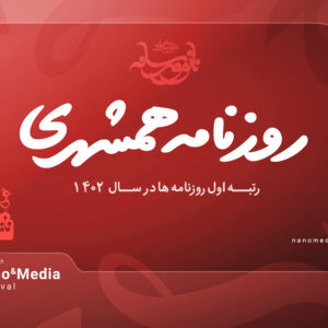همشهری_hgr6